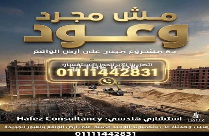 شقة - 3 غرف نوم - 3 حمامات للبيع في مدينة العبور - القليوبية