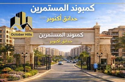 شقة - 3 غرف نوم - 3 حمامات للبيع في ارض جمعية المستثمرين - حدائق اكتوبر - مدينة 6 أكتوبر - الجيزة شقة - 3 غرف نوم - 3 حمامات للبيع في ارض جمعية المستثمرين - حدائق اكتوبر - مدينة 6 أكتوبر - الجيزة