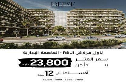 شقة - 1 حمام للبيع في قماري - R8 - العاصمة الإدارية الجديدة - القاهرة