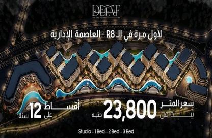 شقة - 1 حمام للبيع في قماري - R8 - العاصمة الإدارية الجديدة - القاهرة