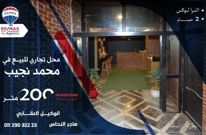 محل تجاري - استوديو - 2 حمامات للبيع في شارع محمد نجيب - سيدي بشر - حي اول المنتزة - الاسكندرية
