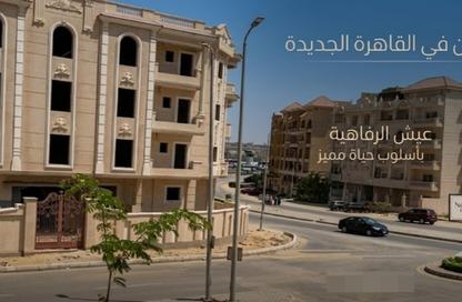 شقة - 3 غرف نوم - 3 حمامات للبيع في اللوتس الجديدة - التجمع الخامس - مدينة القاهرة الجديدة - القاهرة