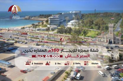 شقة - 2 غرف نوم - 2 حمامات للايجار في المندرة - حي ثان المنتزة - الاسكندرية شقة - 2 غرف نوم - 2 حمامات للايجار في المندرة - حي ثان المنتزة - الاسكندرية