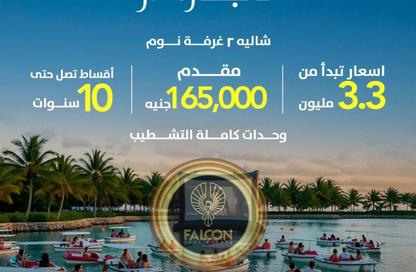 شاليه - 2 غرف نوم - 2 حمامات للبيع في لاجون - العلمين - الساحل الشمالي