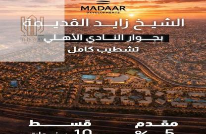 دوبلكس - 3 غرف نوم - 2 حمامات للبيع في بيفرلي هيلز - كمبوندات الشيخ زايد - الشيخ زايد - الجيزة دوبلكس - 3 غرف نوم - 2 حمامات للبيع في بيفرلي هيلز - كمبوندات الشيخ زايد - الشيخ زايد - الجيزة