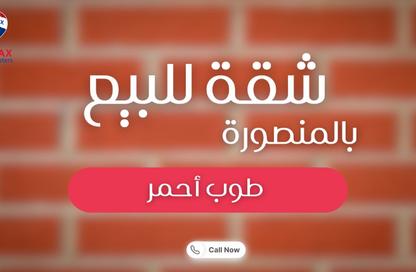 شقة - 3 غرف نوم - 3 حمامات للبيع في شارع الجيش - المنصورة - الدقهلية شقة - 3 غرف نوم - 3 حمامات للبيع في شارع الجيش - المنصورة - الدقهلية