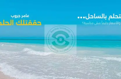 Chalet - 1 Bedroom - 1 Bathroom for sale in Golf Porto Marina - Al Alamein - North Coast