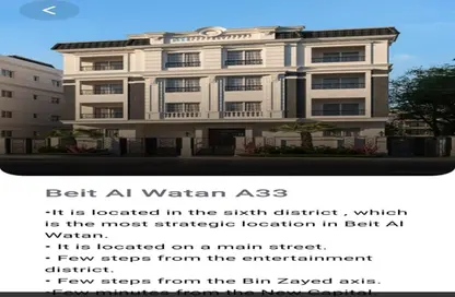 شقة - 3 غرف نوم - 3 حمامات للبيع في بيت الوطن - التجمع الخامس - مدينة القاهرة الجديدة - القاهرة