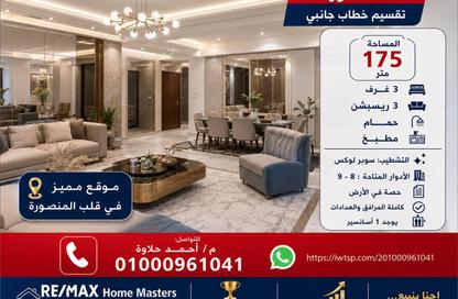 Apartment - 3 Bedrooms - 2 Bathrooms for sale in Taqseem Al khatab - Al Mansoura - Al Daqahlya