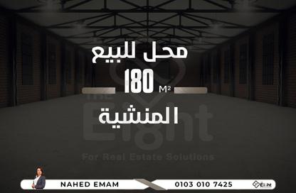 محل تجاري - استوديو - 1 حمام للبيع في شارع محمود فهمى النقراشى - المنشية - حي الجمرك - الاسكندرية