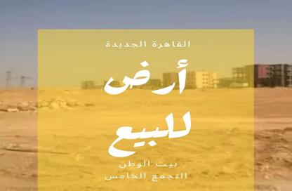 بناية كاملة - 7+ - 7+ للبيع في بيت الوطن - التجمع الخامس - مدينة القاهرة الجديدة - القاهرة