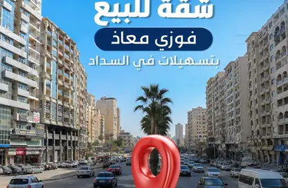 شقة - 3 غرف نوم - 3 حمامات للبيع في شارع محمد فوزي معاذ - سموحة - حي شرق - الاسكندرية شقة - 3 غرف نوم - 3 حمامات للبيع في شارع محمد فوزي معاذ - سموحة - حي شرق - الاسكندرية