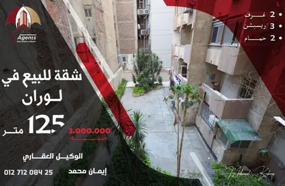 شقة - 2 غرف نوم - 2 حمامات للبيع في لوران - حي شرق - الاسكندرية
