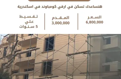 شقة - 3 غرف نوم - 2 حمامات للبيع في الإبراهيمية - حي وسط - الاسكندرية