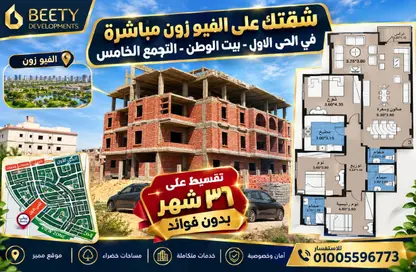 شقة - 3 غرف نوم - 3 حمامات للبيع في بيت الوطن - التجمع الخامس - مدينة القاهرة الجديدة - القاهرة