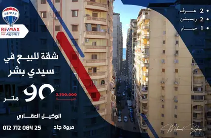 شقة - 2 غرف نوم - 1 حمام للبيع في سيدي بشر - حي اول المنتزة - الاسكندرية