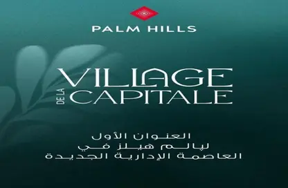 Apartment - 3 Bedrooms - 3 Bathrooms for sale in Celia - New Capital Compounds - New Capital City - Cairo