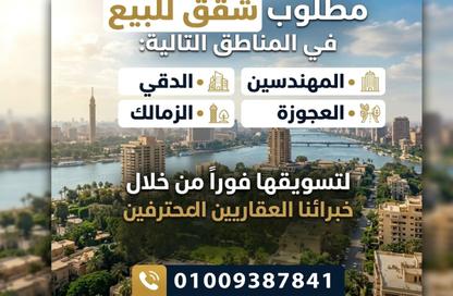 شقة - 3 غرف نوم - 3 حمامات للبيع في شارع جامعة الدول العربية - المهندسين - الجيزة
