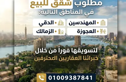 شقة - 3 غرف نوم - 3 حمامات للبيع في شارع جامعة الدول العربية - المهندسين - الجيزة