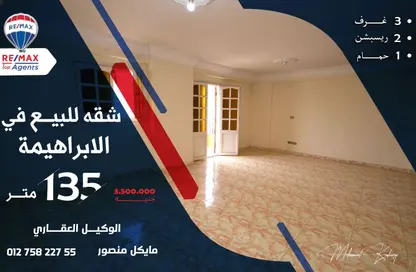 شقة - 3 غرف نوم - 1 حمام للبيع في الإبراهيمية - حي وسط - الاسكندرية