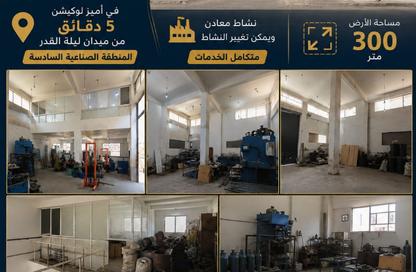 مصنع - استوديو - 1 حمام للبيع في المنطقة الصناعية - مدينة 6 أكتوبر - الجيزة