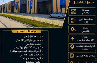 مصنع - استوديو - 1 حمام للبيع في المنطقة الصناعية - مدينة 6 أكتوبر - الجيزة
