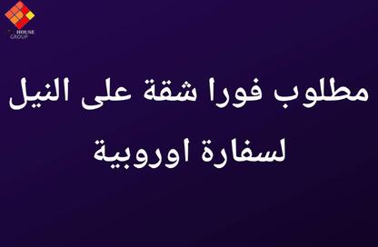Apartment - 3 Bedrooms - 3 Bathrooms for sale in Nile St. - Dokki - Giza Apartment - 3 Bedrooms - 3 Bathrooms for sale in Nile St. - Dokki - Giza