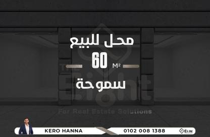 محل تجاري - استوديو - 1 حمام للبيع في سموحة - حي شرق - الاسكندرية