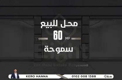 محل تجاري - استوديو - 1 حمام للبيع في سموحة - حي شرق - الاسكندرية