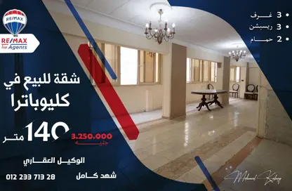 شقة - 3 غرف نوم - 2 حمامات للبيع في كليوباترا - حي شرق - الاسكندرية