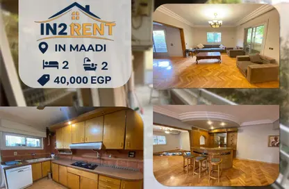 شقة - 2 غرف نوم - 2 حمامات للايجار في سرايات المعادي - حي المعادي - القاهرة