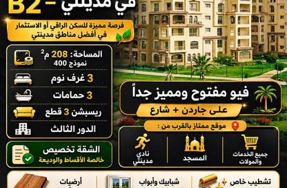 شقة - 3 غرف نوم - 3 حمامات للبيع في مدينتي - القاهرة شقة - 3 غرف نوم - 3 حمامات للبيع في مدينتي - القاهرة