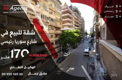 Apartment - 3 Bedrooms - 2 Bathrooms for sale in Syria St. - Roushdy - Hay Sharq - Alexandria