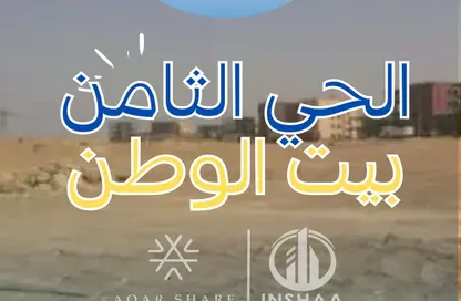 Land - Studio for sale in Bait Alwatan - The 5th Settlement - New Cairo City - Cairo