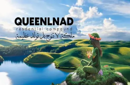 شقة - 1 حمام للبيع في كوين لاند - كمبوندات العاصمة الإدارية الجديدة - العاصمة الإدارية الجديدة - القاهرة