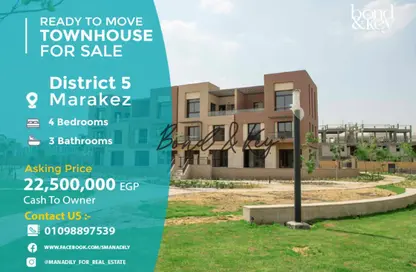 تاون هاوس - 4 غرف نوم - 3 حمامات للبيع في ديستريكت 5 - كمبوندات التجمع الخامس - التجمع الخامس - مدينة القاهرة الجديدة - القاهرة