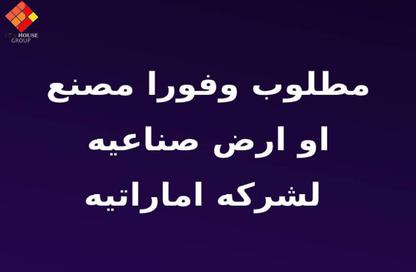 Factory - Studio - 1 Bathroom for sale in Industrial Area 10th Ramadan - 10th of Ramadan City - Sharqia