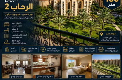 شقة - 3 غرف نوم - 2 حمامات للبيع في امتداد الرحاب - الرحاب - مدينة القاهرة الجديدة - القاهرة