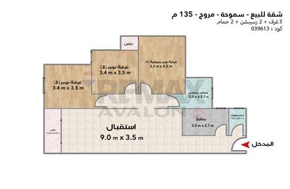شقة - 3 - 2 للبيع في مروج - سموحة - حي شرق - الاسكندرية