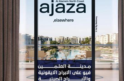 شقة - 2 غرف نوم - 2 حمامات للبيع في شتاء العلمين الجديدة - مدينة العلمين الجديدة - العلمين - الساحل الشمالي