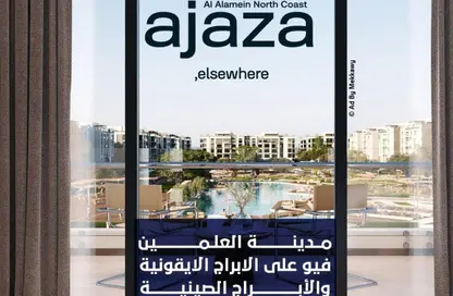 شقة - 2 غرف نوم - 2 حمامات للبيع في شتاء العلمين الجديدة - مدينة العلمين الجديدة - العلمين - الساحل الشمالي