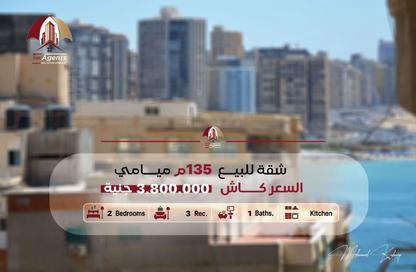 شقة - 2 غرف نوم - 1 حمام للبيع في ميامي - حي اول المنتزة - الاسكندرية شقة - 2 غرف نوم - 1 حمام للبيع في ميامي - حي اول المنتزة - الاسكندرية