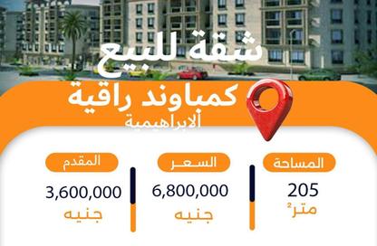 Apartment - 3 Bedrooms - 3 Bathrooms for sale in Ibrahimia - Hay Wasat - Alexandria