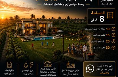 Farm - Studio for sale in Gamaiet Ahmed Orabi - Obour City - Qalyubia