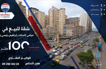 شقة - 2 غرف نوم - 2 حمامات للبيع في ميامي - حي اول المنتزة - الاسكندرية