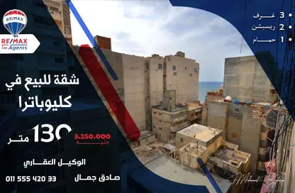 شقة - 3 غرف نوم - 1 حمام للبيع في كليوباترا - حي شرق - الاسكندرية