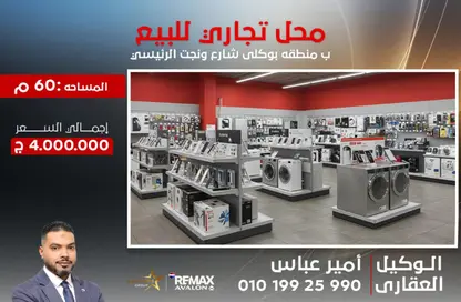 محل تجاري - استوديو - 1 حمام للبيع في بولكلي - حي شرق - الاسكندرية