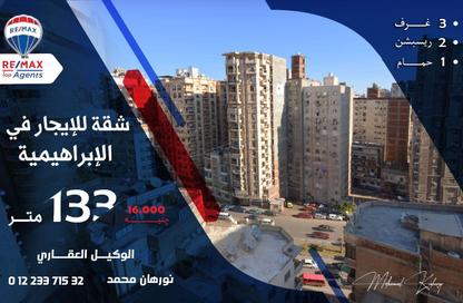 شقة - 3 غرف نوم - 1 حمام للايجار في شارع ابو قير - الإبراهيمية - حي وسط - الاسكندرية