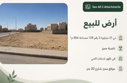 قطعة أرض - استوديو للبيع في الحي 21 - مدينة العاشر من رمضان - الشرقية