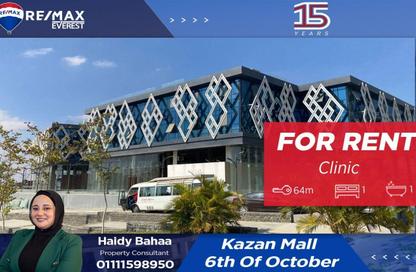 عيادة - غرفة نوم - 1 حمام للايجار في كازان بلازا - كمبوندات 6 أكتوبر - مدينة 6 أكتوبر - الجيزة